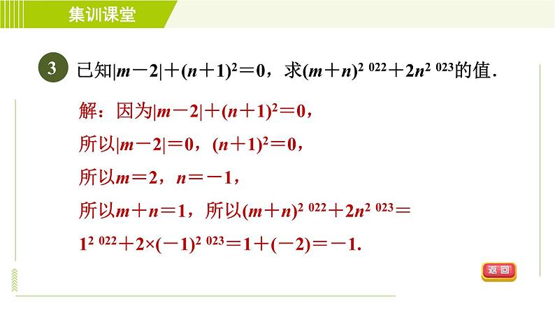 北师版七年级上册数学 第2章 集训课堂 练素养 有理数混合运算的常见题型 习题课件06