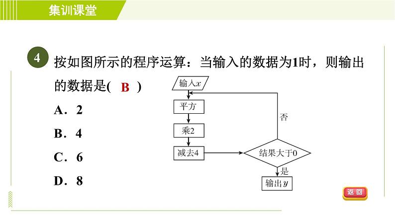 北师版七年级上册数学 第2章 集训课堂 练素养 有理数混合运算的常见题型 习题课件07