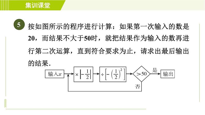 北师版七年级上册数学 第2章 集训课堂 练素养 有理数混合运算的常见题型 习题课件08