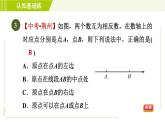 北师版七年级上册数学 第2章 2.3目标二 相反数的应用 习题课件