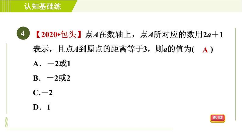 北师版七年级上册数学 第2章 2.3目标二 相反数的应用 习题课件06