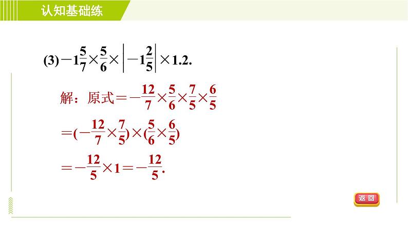 北师版七年级上册数学 第2章 2.8目标三 有理数运算律的应用技巧 习题课件第4页