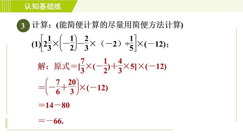 北师版七年级上册数学 第2章 2.8目标三 有理数运算律的应用技巧 习题课件第7页