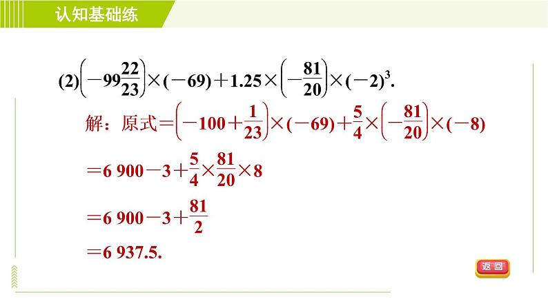 北师版七年级上册数学 第2章 2.8目标三 有理数运算律的应用技巧 习题课件第8页