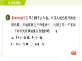 北师版七年级上册数学 第2章 2.8目标一 有理数的除法法则 习题课件