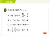北师版七年级上册数学 第2章 2.8目标一 有理数的除法法则 习题课件
