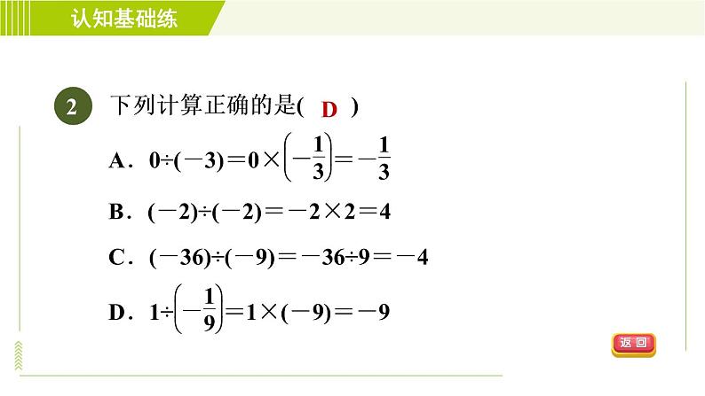 北师版七年级上册数学 第2章 2.8目标一 有理数的除法法则 习题课件第4页