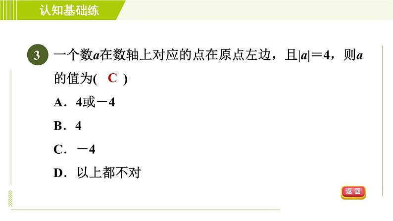 北师版七年级上册数学 第2章 2.3目标四 用绝对值比较有理数的大小 习题课件第5页