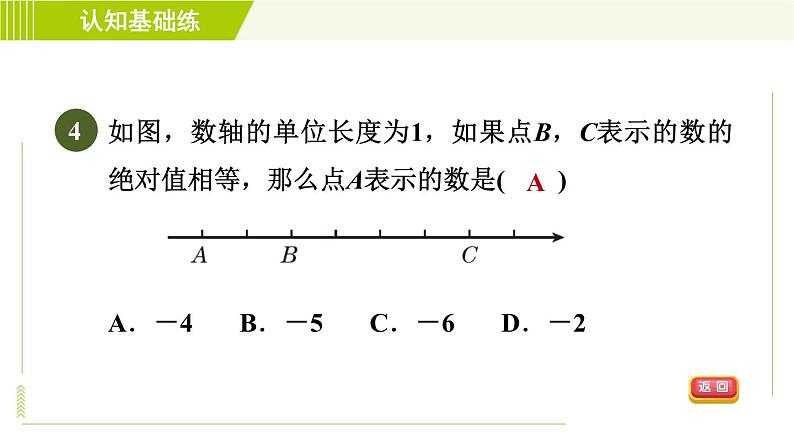 北师版七年级上册数学 第2章 2.3目标四 用绝对值比较有理数的大小 习题课件第6页