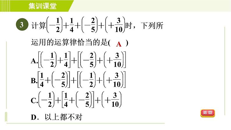 北师版七年级上册数学 第2章 集训课堂 测素质 有理数的加减 习题课件第6页