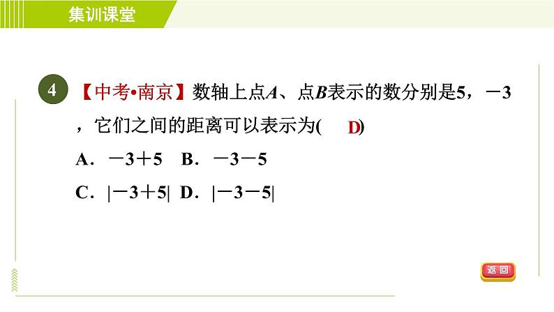 北师版七年级上册数学 第2章 集训课堂 测素质 有理数的加减 习题课件第7页