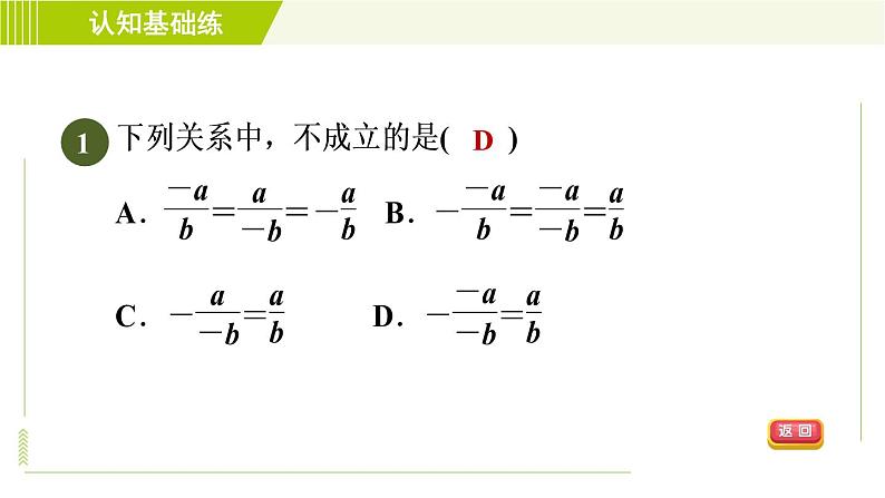 北师版七年级上册数学 第2章 2.8目标二 有理数的乘除混合运算 习题课件第3页