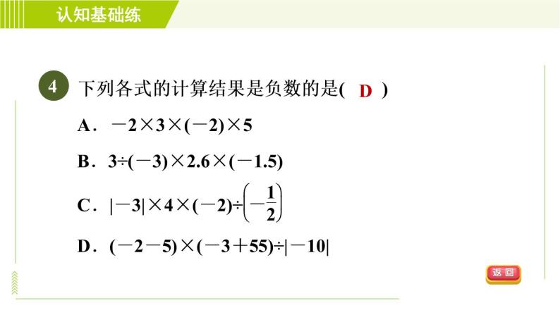 北师版七年级上册数学 第2章 2.8目标二 有理数的乘除混合运算 习题课件06