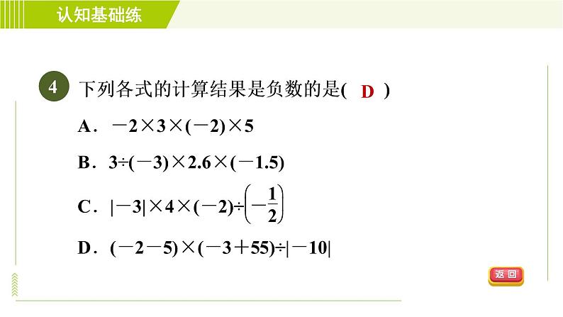 北师版七年级上册数学 第2章 2.8目标二 有理数的乘除混合运算 习题课件第6页