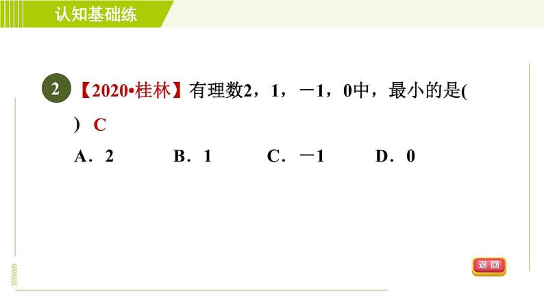 北师版七年级上册数学 第2章 2.1目标三 有理数 习题课件第4页