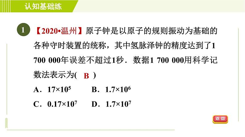 北师版七年级上册数学 第2章 2.10科学记数法 习题课件第3页