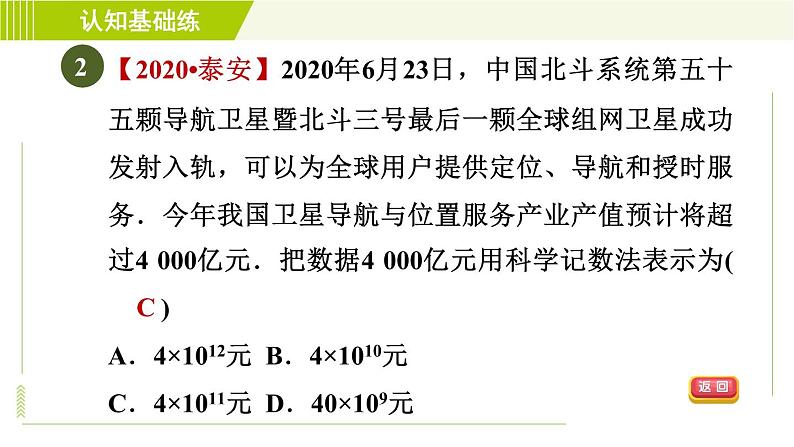 北师版七年级上册数学 第2章 2.10科学记数法 习题课件第4页