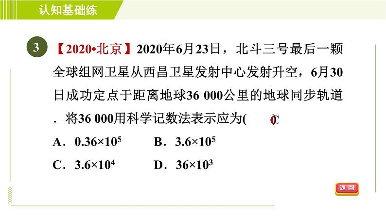 北师版七年级上册数学 第2章 2.10科学记数法 习题课件第5页