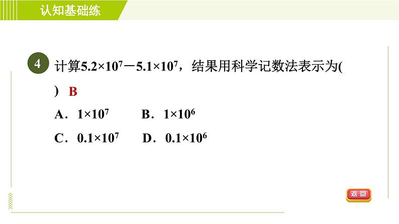 北师版七年级上册数学 第2章 2.10科学记数法 习题课件第6页