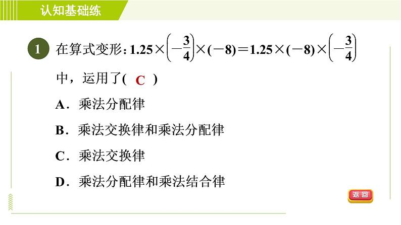 北师版七年级上册数学 第2章 2.7.2有理数的乘法运算律 习题课件第3页