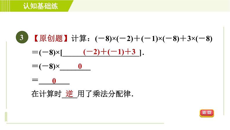 北师版七年级上册数学 第2章 2.7.2有理数的乘法运算律 习题课件第5页