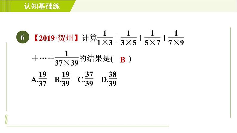 北师版七年级上册数学 第2章 2.7.2有理数的乘法运算律 习题课件第8页