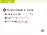 北师版七年级上册数学 第2章 2.5有理数的减法 习题课件