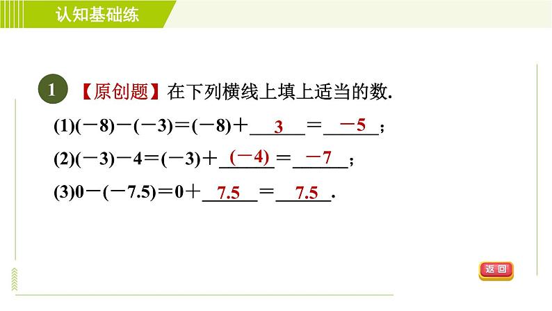 北师版七年级上册数学 第2章 2.5有理数的减法 习题课件第3页