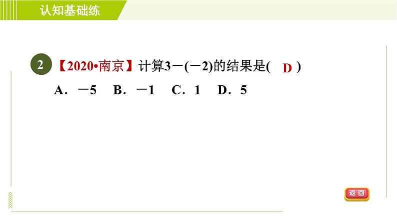 北师版七年级上册数学 第2章 2.5有理数的减法 习题课件第4页