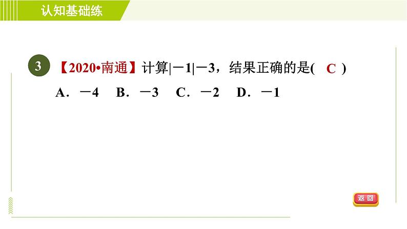 北师版七年级上册数学 第2章 2.5有理数的减法 习题课件第5页