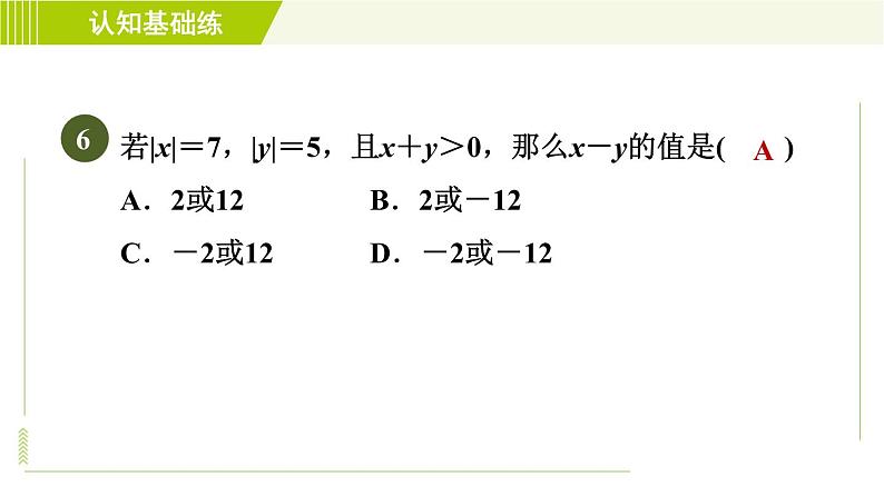 北师版七年级上册数学 第2章 2.5有理数的减法 习题课件第8页