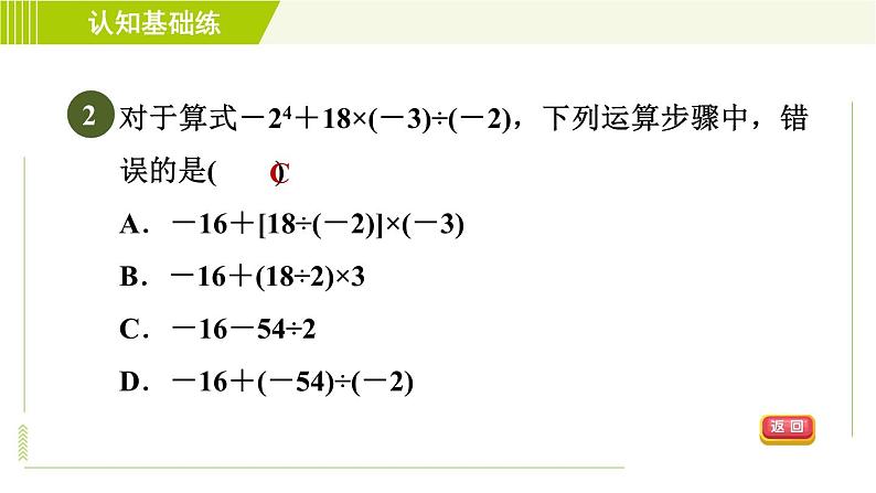 北师版七年级上册数学 第2章 2.11有理数的混合运算 习题课件第5页