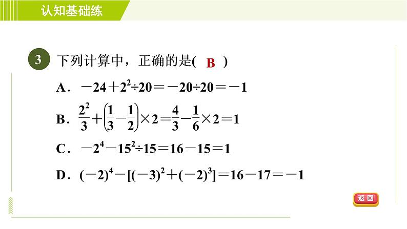 北师版七年级上册数学 第2章 2.11有理数的混合运算 习题课件第6页