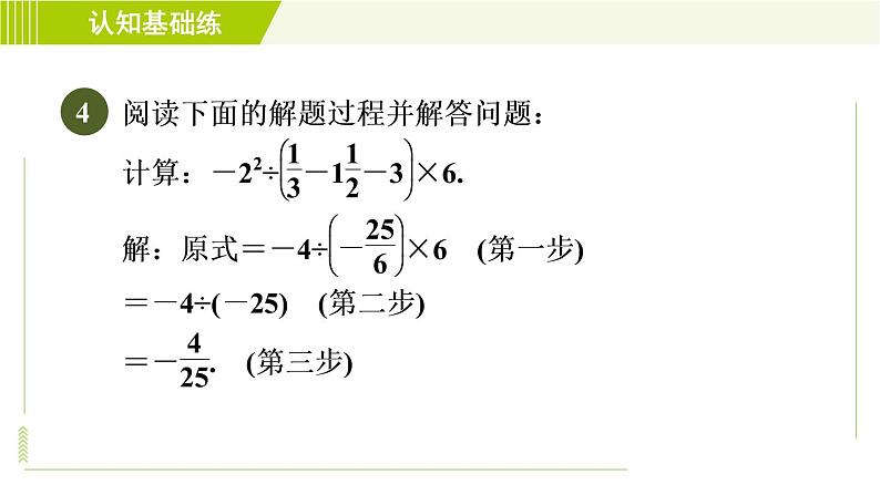 北师版七年级上册数学 第2章 2.11有理数的混合运算 习题课件第7页