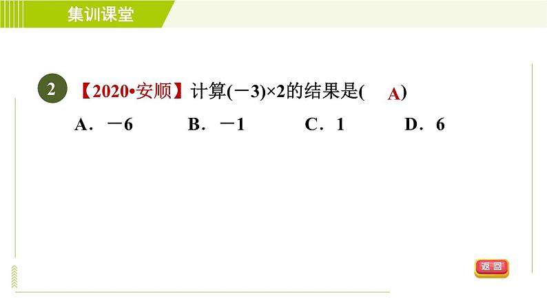 北师版七年级上册数学 第2章 集训课堂 测素质 有理数的乘除 习题课件第5页