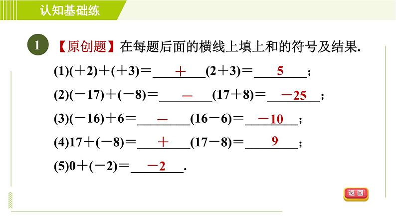 北师版七年级上册数学 第2章 2.4.1目标一 有理数加法的计算 习题课件第3页