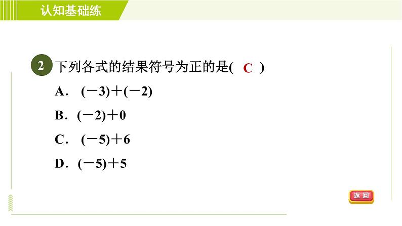 北师版七年级上册数学 第2章 2.4.1目标一 有理数加法的计算 习题课件第4页