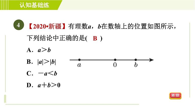 北师版七年级上册数学 第2章 2.4.1目标一 有理数加法的计算 习题课件第6页