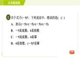 北师版七年级上册数学 第2章 2.9.1有理数的乘方 习题课件