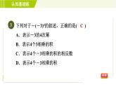 北师版七年级上册数学 第2章 2.9.1有理数的乘方 习题课件