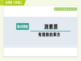 北师版七年级上册数学 第2章 集训课堂 测素质 有理数的乘方 习题课件