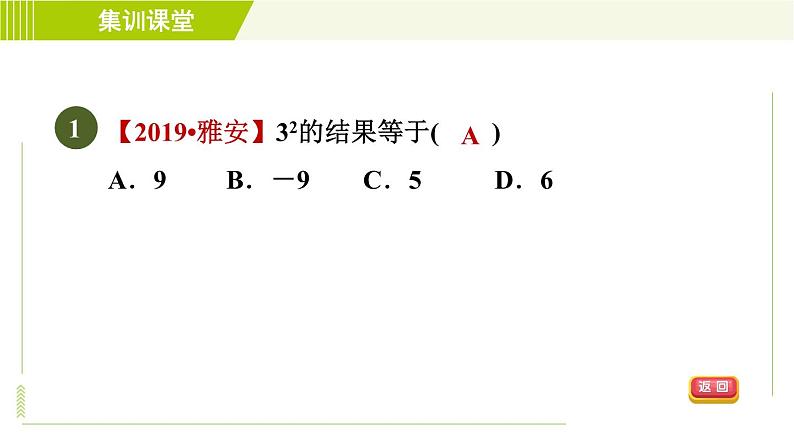 北师版七年级上册数学 第2章 集训课堂 测素质 有理数的乘方 习题课件第4页