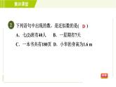 北师版七年级上册数学 第2章 集训课堂 测素质 有理数的乘方 习题课件