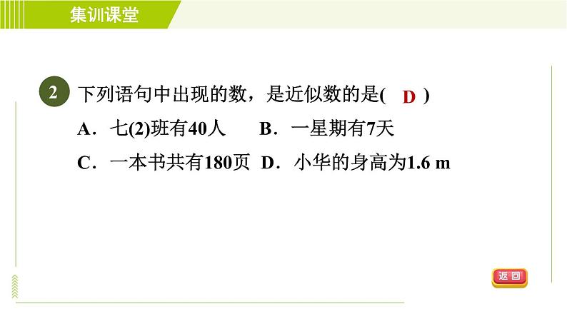北师版七年级上册数学 第2章 集训课堂 测素质 有理数的乘方 习题课件第5页