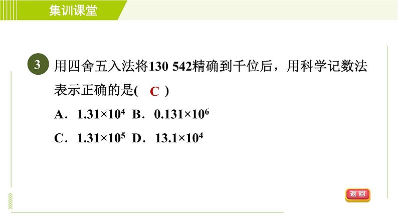 北师版七年级上册数学 第2章 集训课堂 测素质 有理数的乘方 习题课件第6页