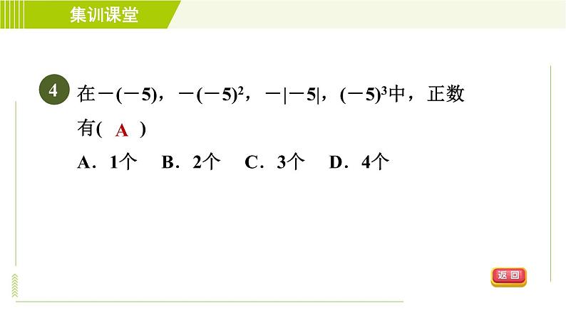 北师版七年级上册数学 第2章 集训课堂 测素质 有理数的乘方 习题课件第7页