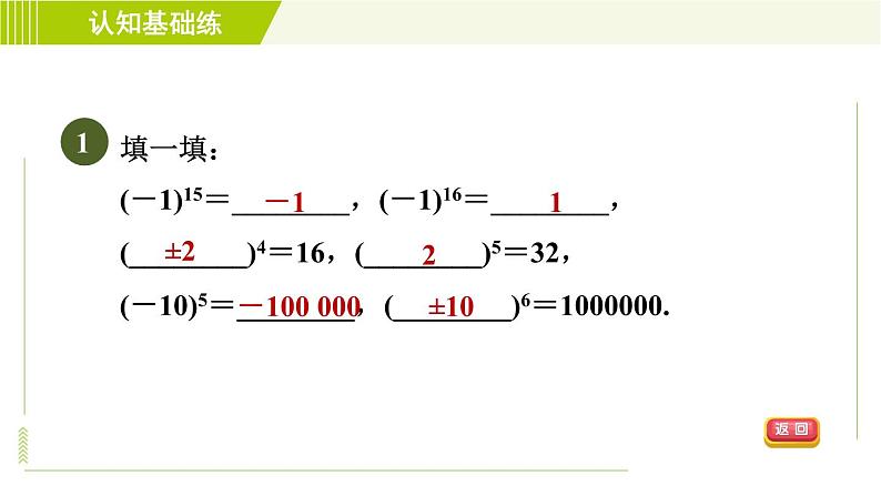 北师版七年级上册数学 第2章 2.9.2乘方的应用 习题课件第3页