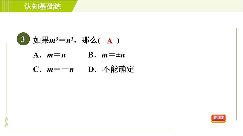 北师版七年级上册数学 第2章 2.9.2乘方的应用 习题课件第5页