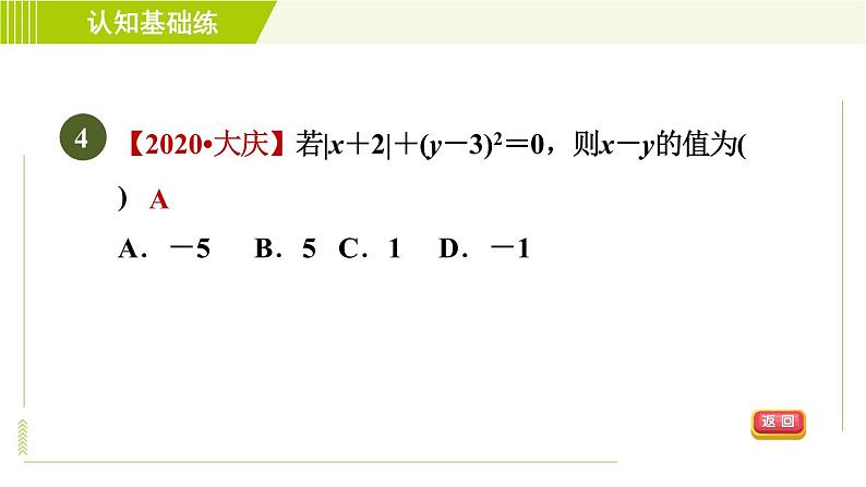 北师版七年级上册数学 第2章 2.9.2乘方的应用 习题课件第6页