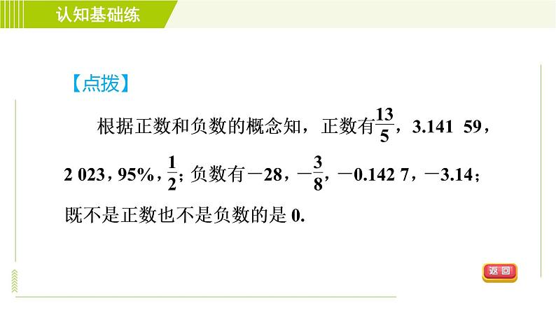 北师版七年级上册数学 第2章 2.1目标二 正数和负数的应用 习题课件第7页